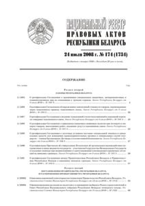 №174 / 24.07.2008