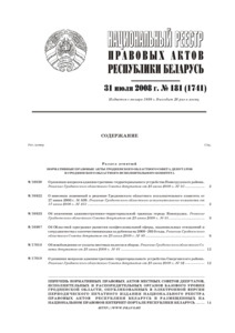 №181 / 31.07.2008