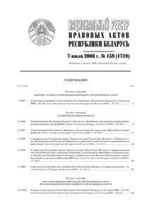 №159 / 07.07.2008