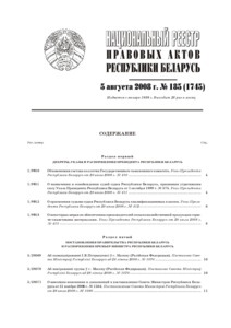 №185 / 05.08.2008