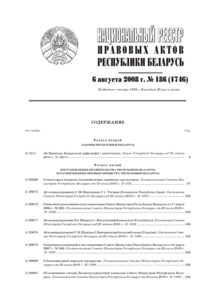 №186 / 06.08.2008