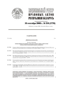 №216 / 16.09.2008