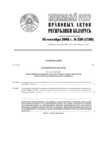 №220 / 16.09.2008