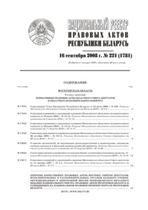 №221 / 16.09.2008