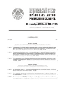 №227 / 25.09.2008