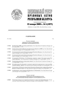 №5 / 12.01.2009