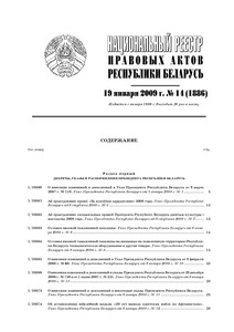 №14 / 19.01.2009