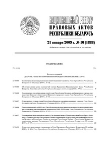 №16 / 21.01.2009