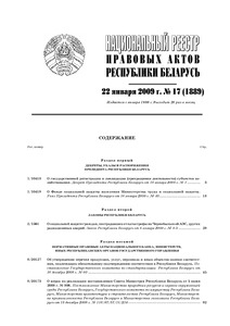 №17 / 22.01.2009