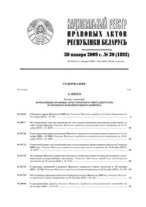 №20 / 30.01.2009