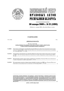 №21 / 30.01.2009