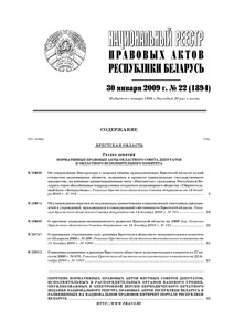 №22 / 30.01.2009