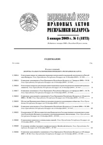 №1 / 05.01.2009