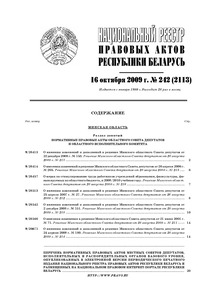 №242 / 16.10.2009