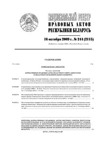 №244 / 16.10.2009