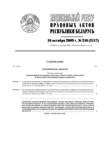 №246 / 16.10.2009