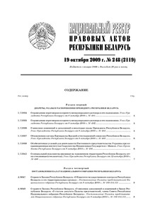 №248 / 19.10.2009