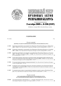 №236 / 02.10.2009