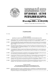 №249 / 20.10.2009