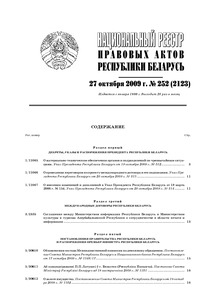 №252 / 27.10.2009