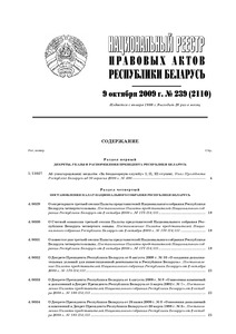 №239 / 09.10.2009