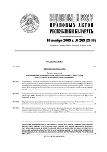 №269 / 16.11.2009