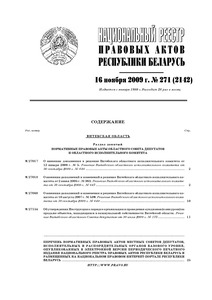 №271 / 16.11.2009