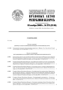 №275 / 18.11.2009