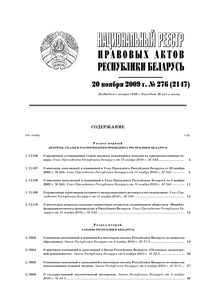 №276 / 20.11.2009