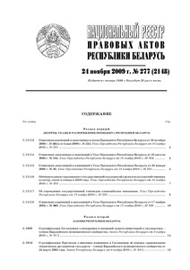 №277 / 24.11.2009