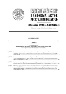 №280 / 30.11.2009