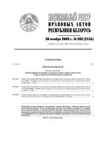 №282 / 30.11.2009