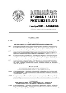 №263 / 04.11.2009