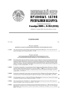 №264 / 06.11.2009