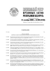 №292 / 11.12.2009