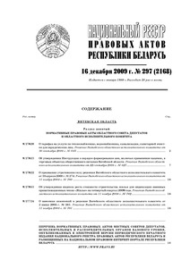 №297 / 16.12.2009