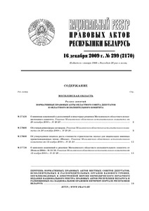 №299 / 16.12.2009