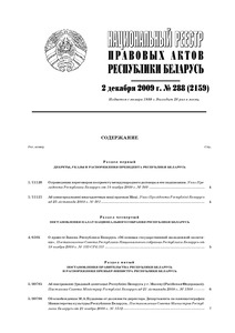 №288 / 02.12.2009