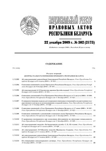 №302 / 22.12.2009