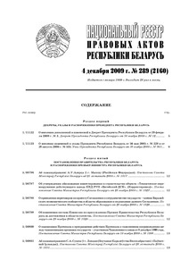 №289 / 04.12.2009