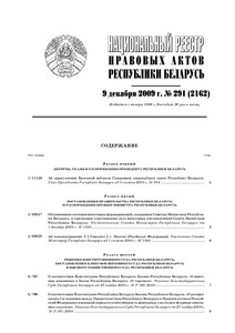 №291 / 09.12.2009