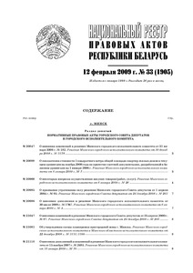 №33 / 12.02.2009