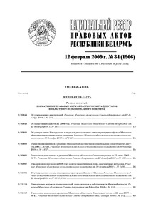 №34 / 12.02.2009