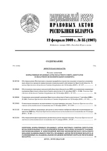 №35 / 12.02.2009