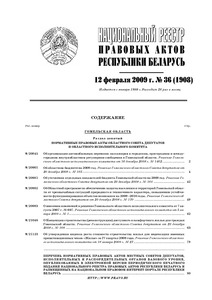 №36 / 12.02.2009