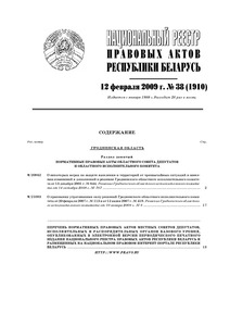 №38 / 12.02.2009