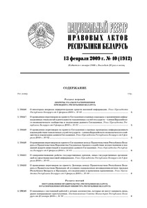 №40 / 13.02.2009