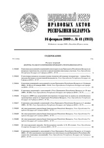 №41 / 16.02.2009