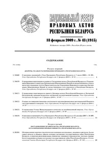 №43 / 18.02.2009