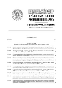 №27 / 02.02.2009